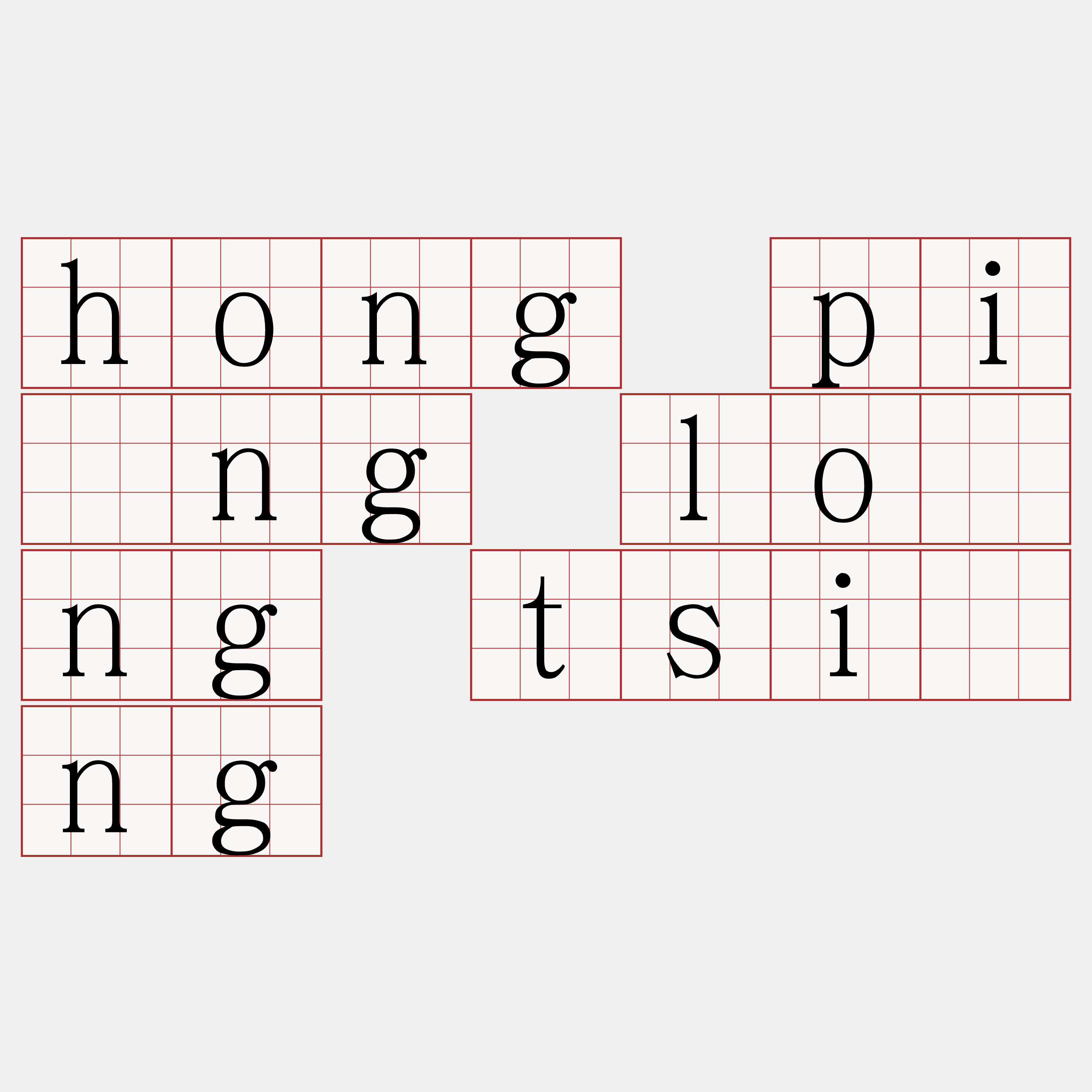 hong pîng lōng tsīng